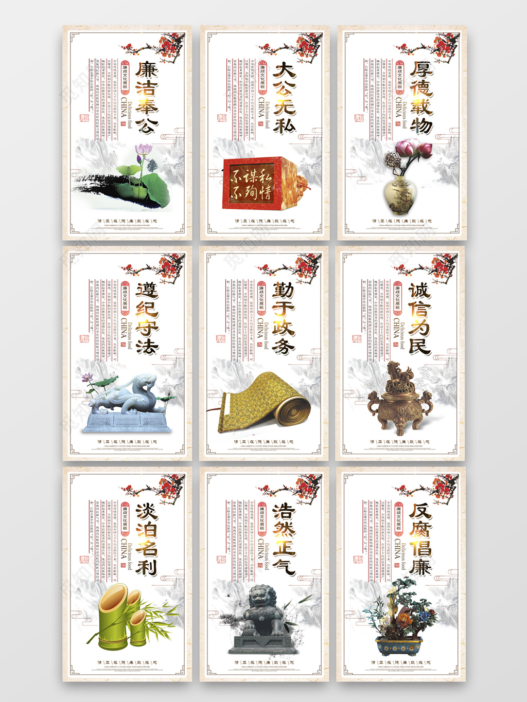 中国风廉政文化宣传展板党建展板