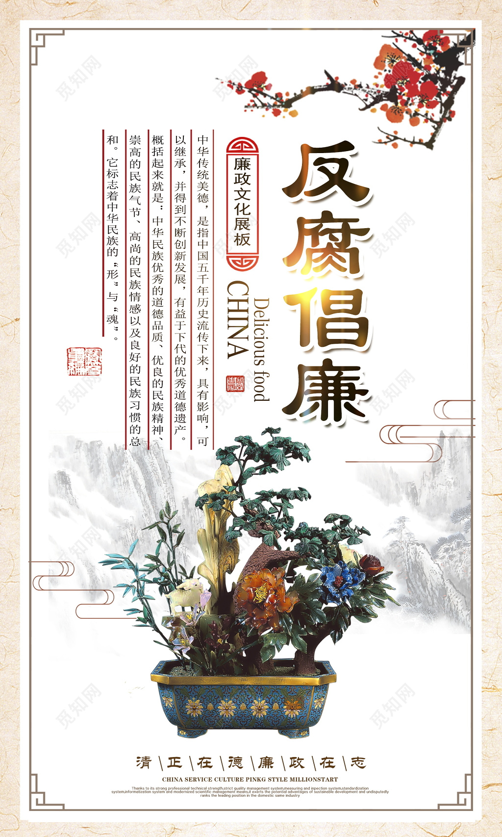 中国风廉政文化宣传展板党建展板