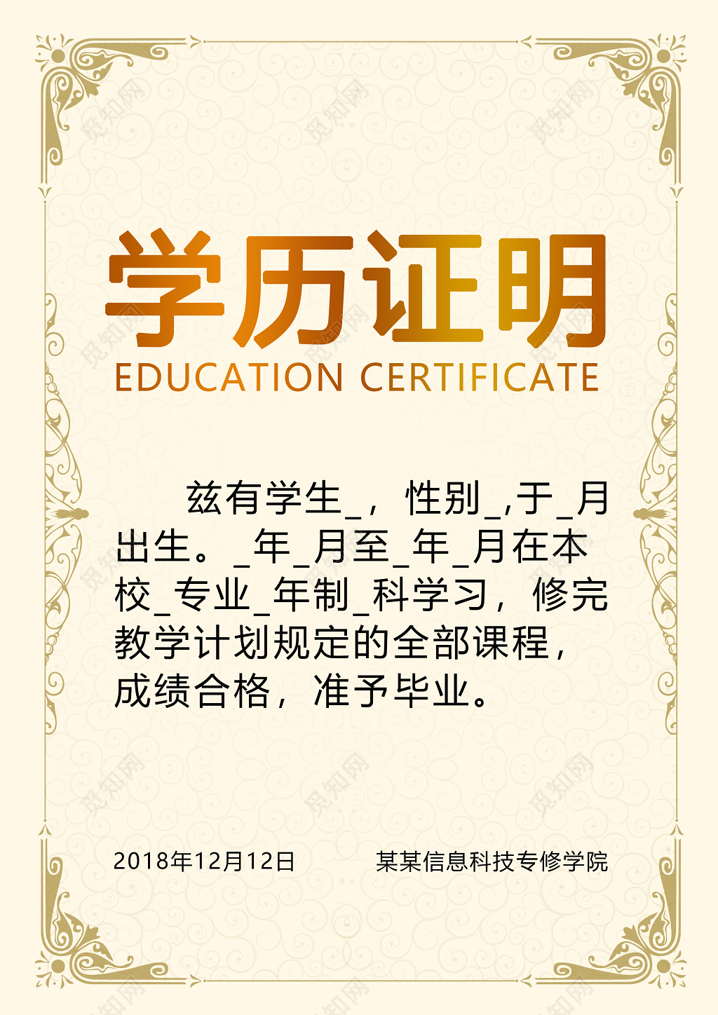 渐变水彩学历证明证书模板