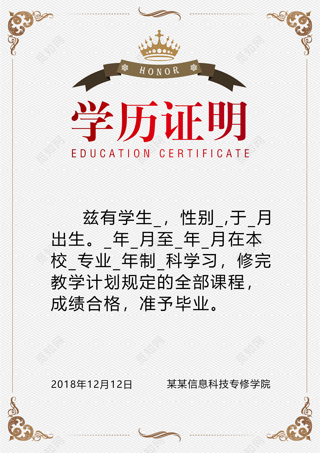 渐变水彩学历证明证书模板