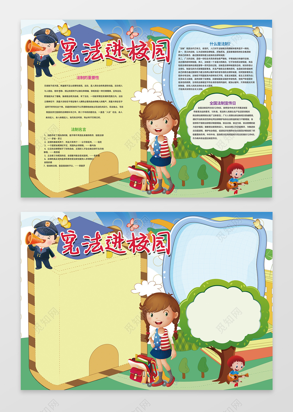 卡通小报边框宪法进校园法制小报宪法小报含有PS源文件