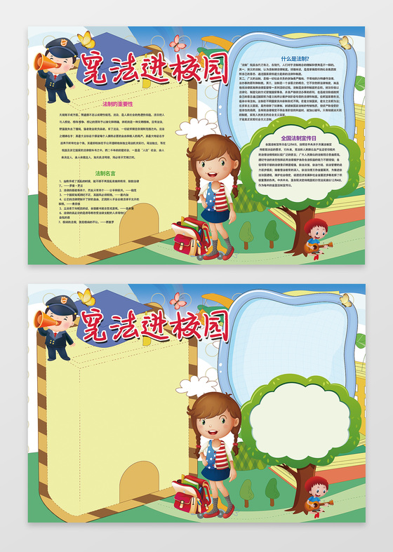 卡通小报边框宪法进校园法制小报宪法小报含有PS源文件