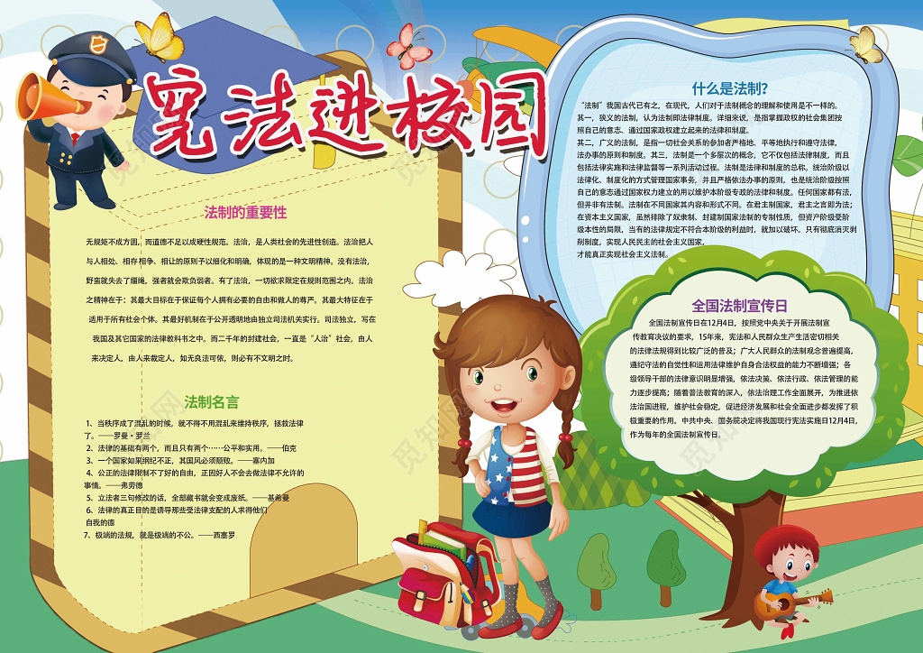 卡通小报边框宪法进校园法制小报宪法小报含有PS源文件