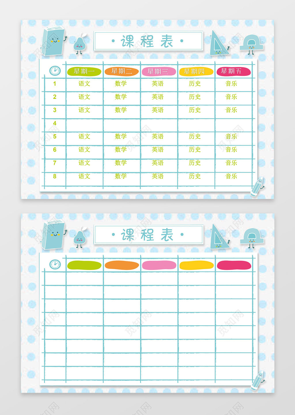 清新白色背景小报边框花边小学生幼儿园课程表小报手抄报