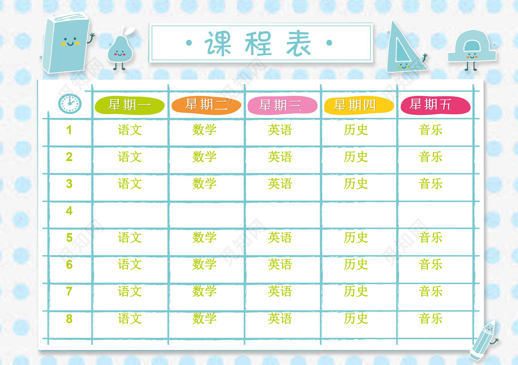 清新白色背景小报边框花边小学生幼儿园课程表小报手抄报