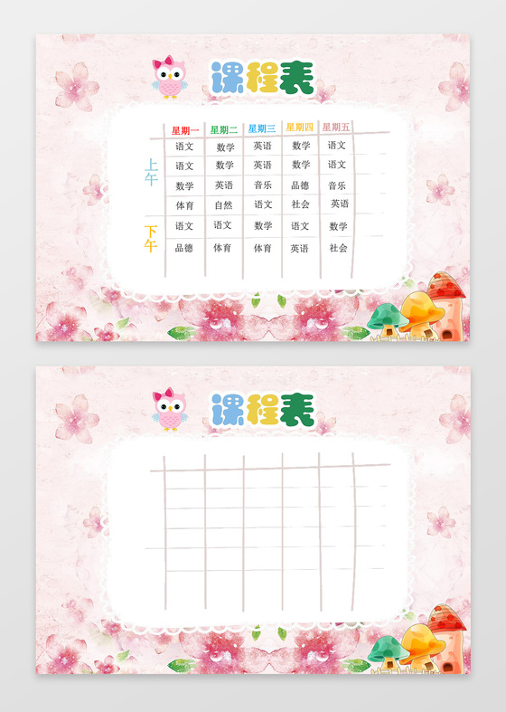 粉色可爱小鸟蘑菇小报边框幼儿园课程表小学生手抄报