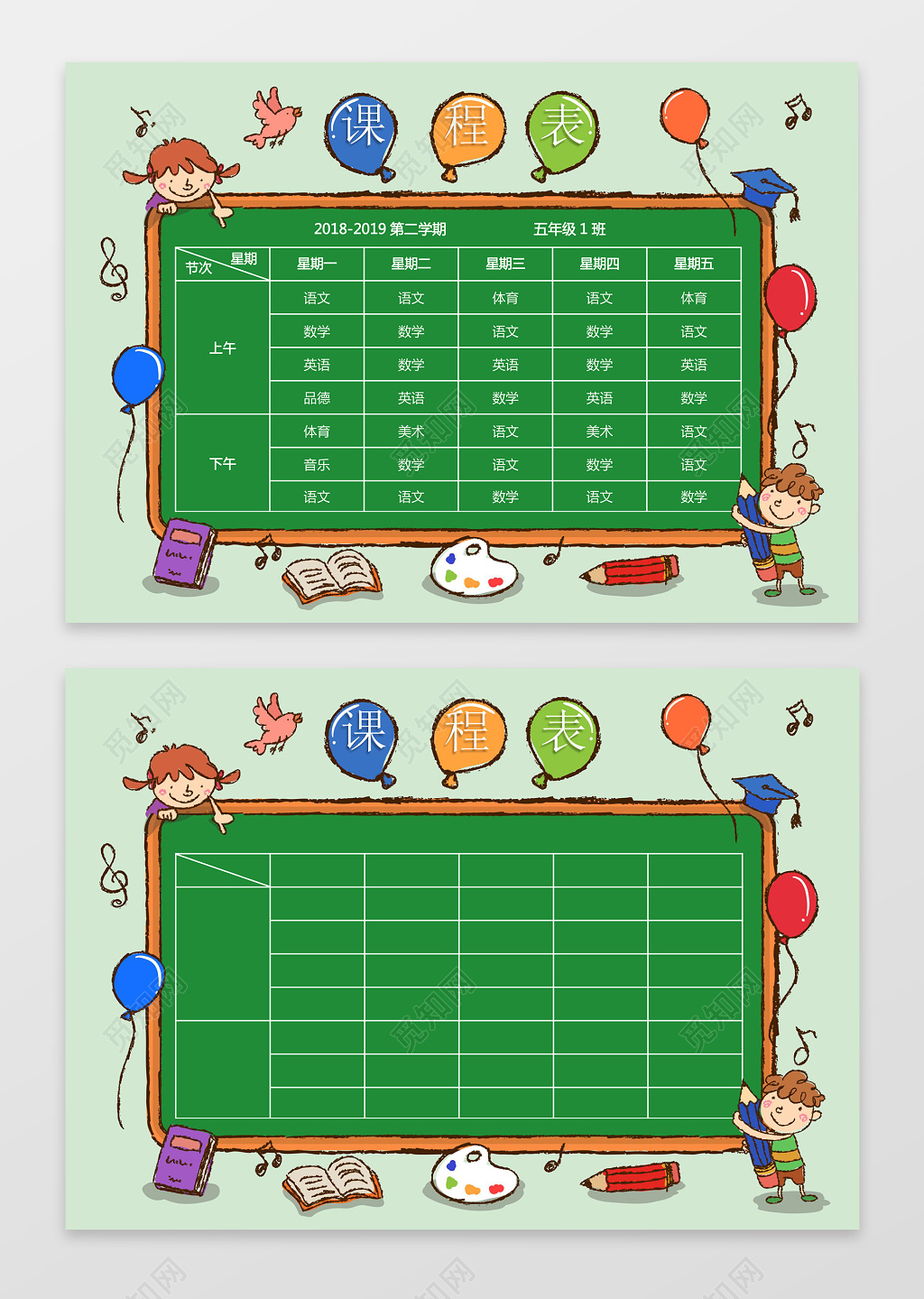 可爱卡通手绘插画黑板小报边框小学生幼儿园课程表手抄报