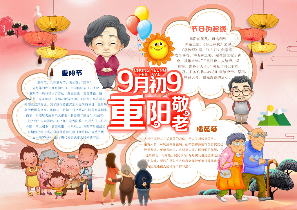 可爱卡通老人插画粉色小报边框重阳节小报手抄报