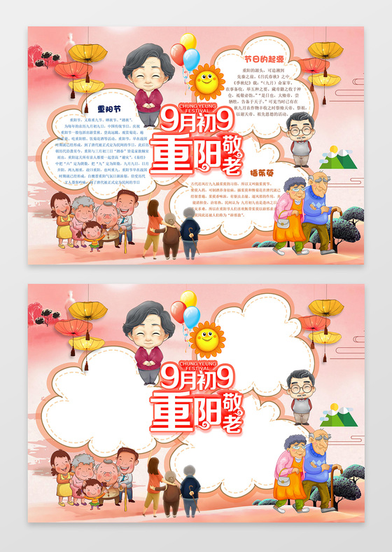 可爱卡通老人插画粉色小报边框重阳节小报手抄报