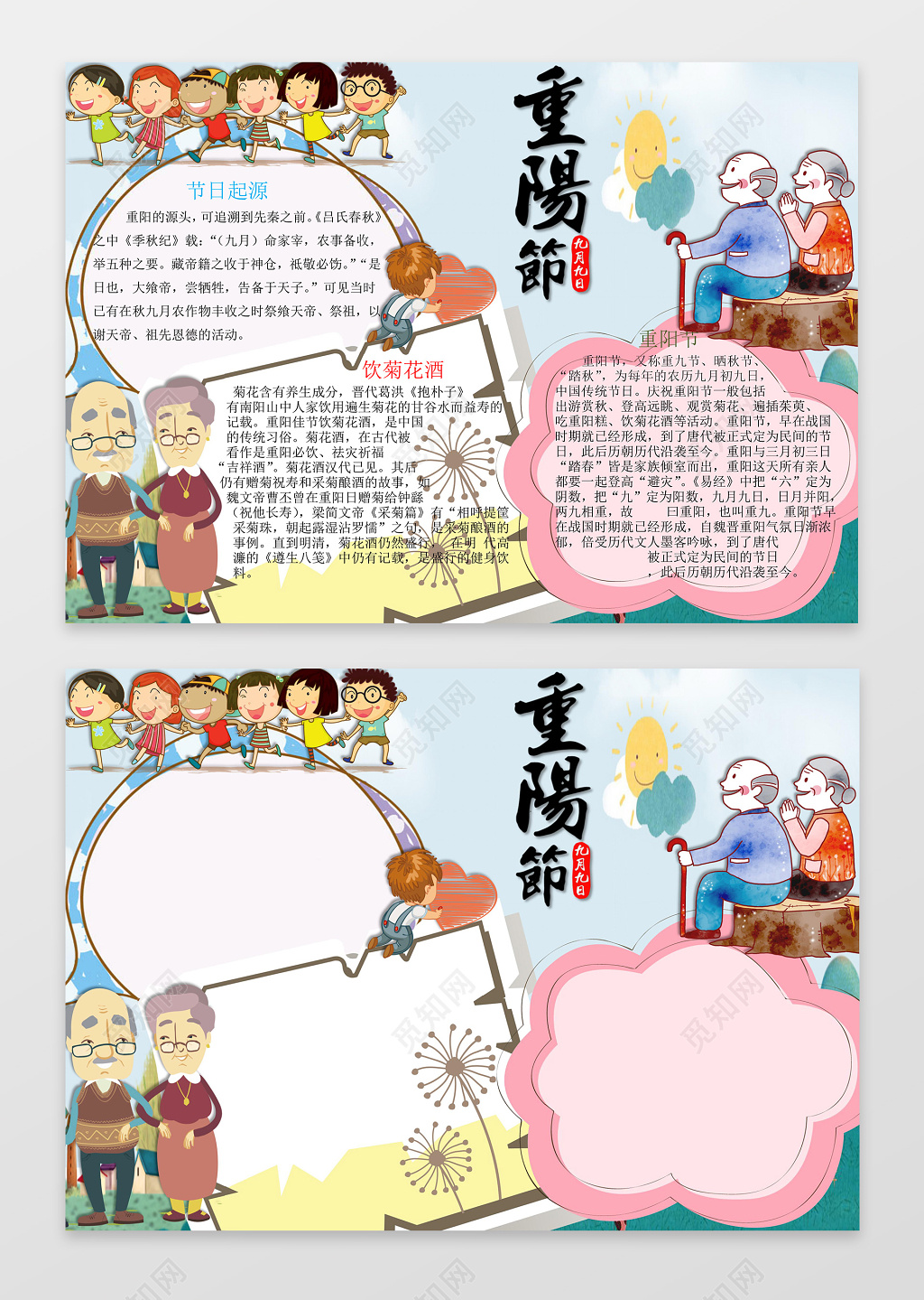 卡通插画老人小报边框九九重阳节小报节日手抄报