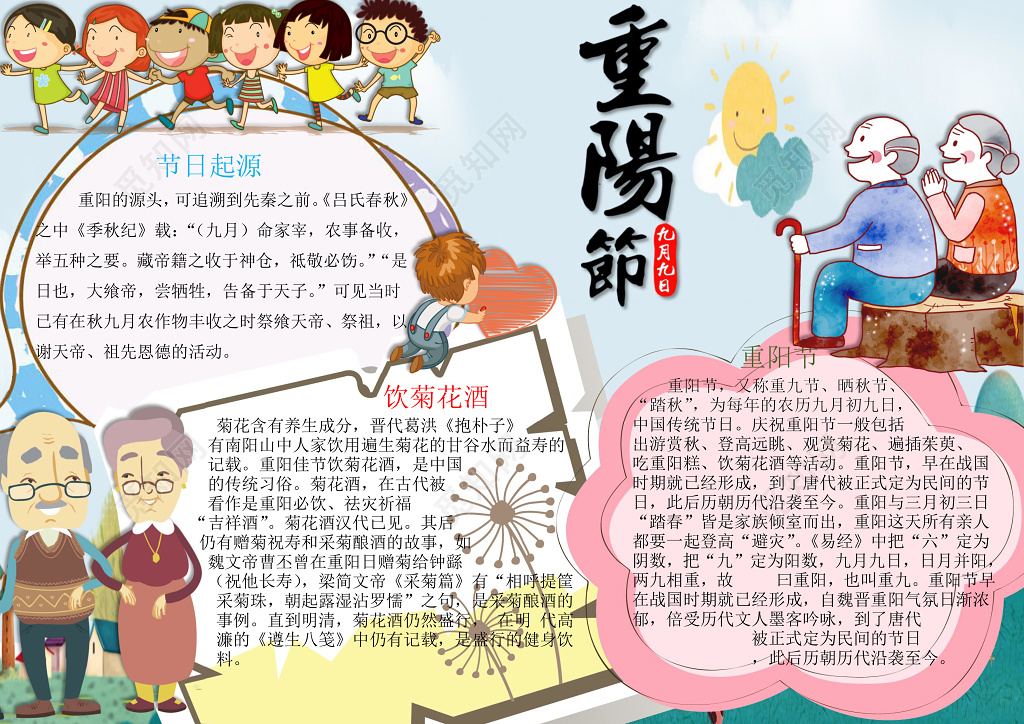 卡通插画老人小报边框九九重阳节小报节日手抄报