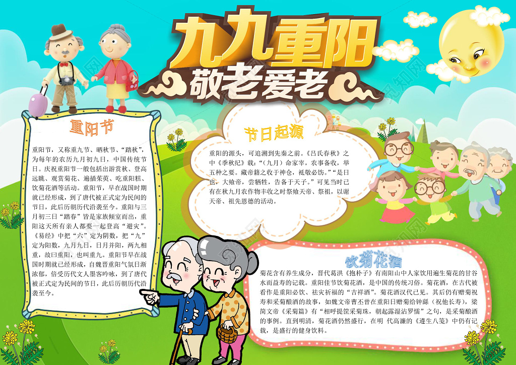 绿色草地九九重阳敬老爱老重阳小报节日手抄报