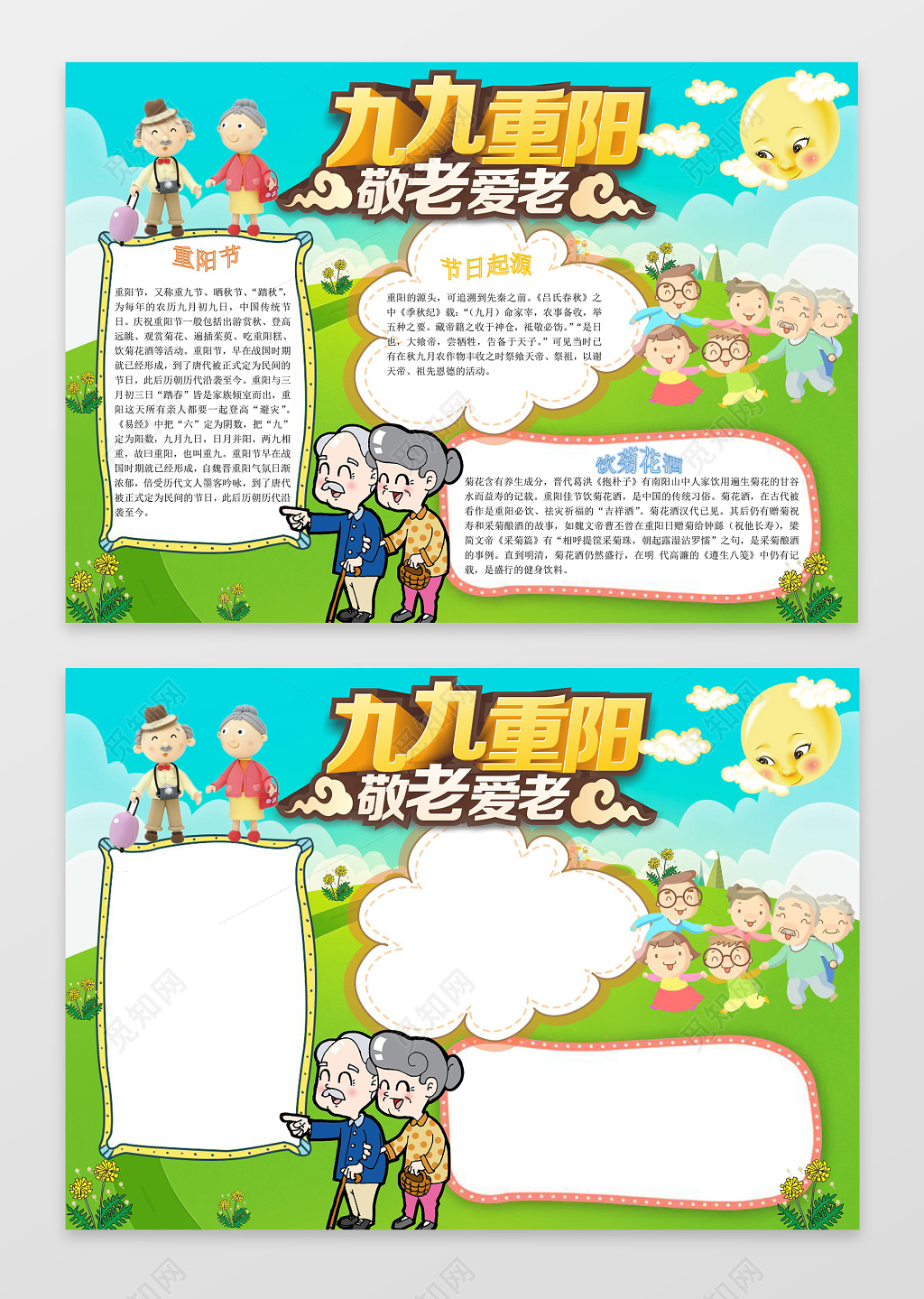 绿色草地九九重阳敬老爱老重阳小报节日手抄报