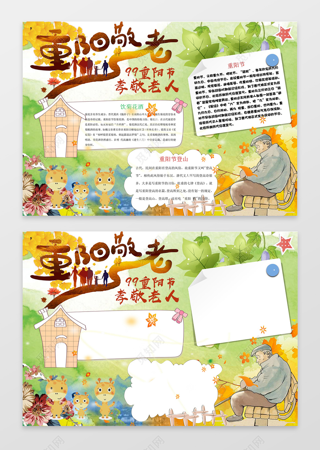 手绘水彩风格老人插画重阳敬老九九重阳小报节日手抄报