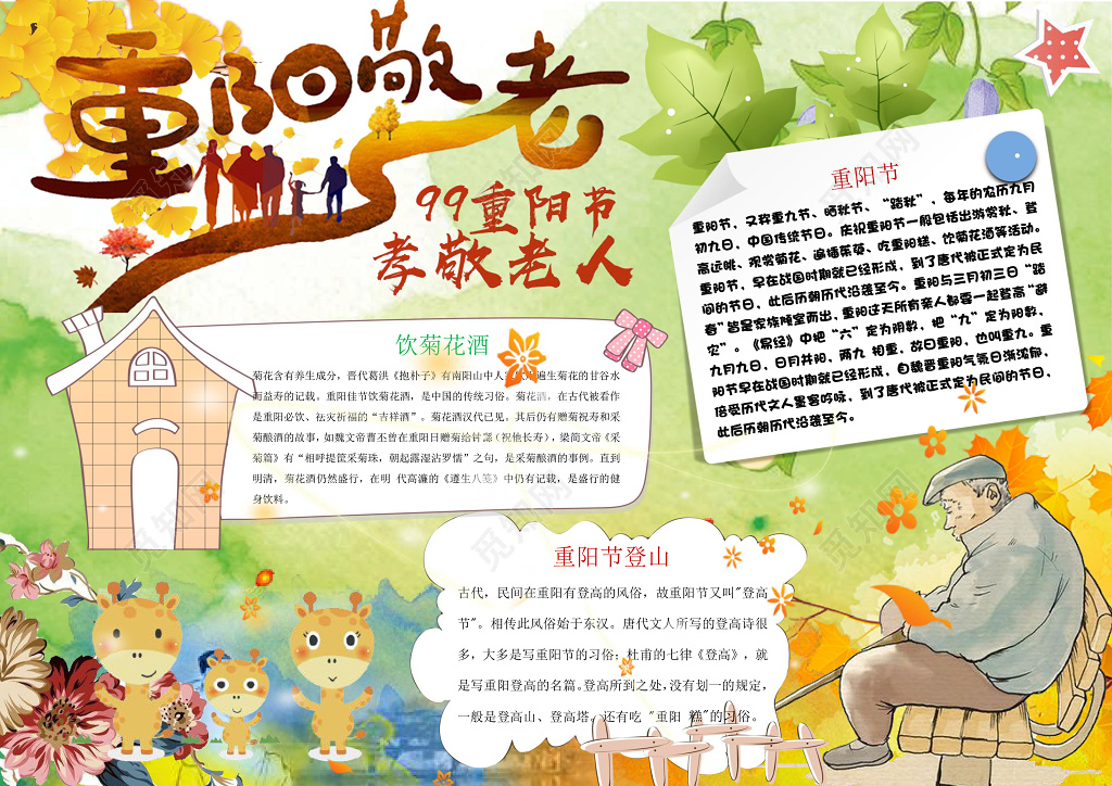 手绘水彩风格老人插画重阳敬老九九重阳小报节日手抄报