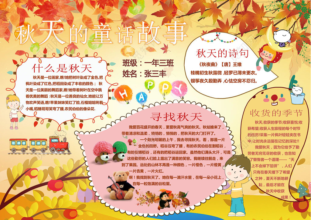 秋天童话收获的季节word边框花边手抄报电子小报