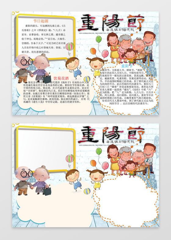 重阳节小报每逢佳节倍思亲敬老重阳小报手抄报