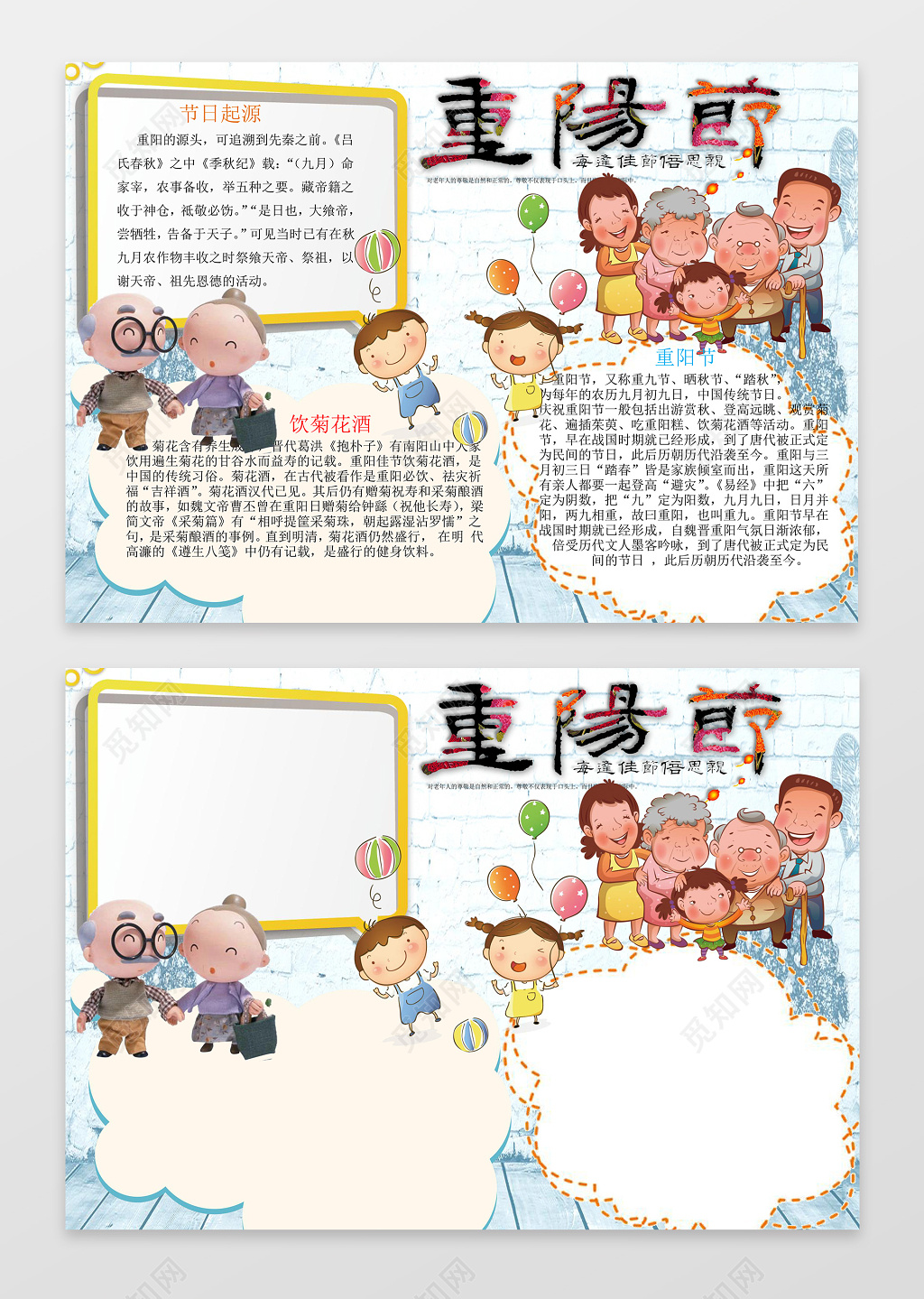 重阳节小报每逢佳节倍思亲敬老重阳小报手抄报