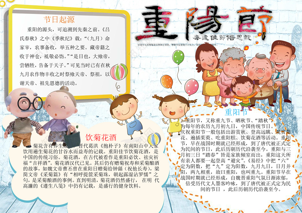重阳节小报每逢佳节倍思亲敬老重阳小报手抄报