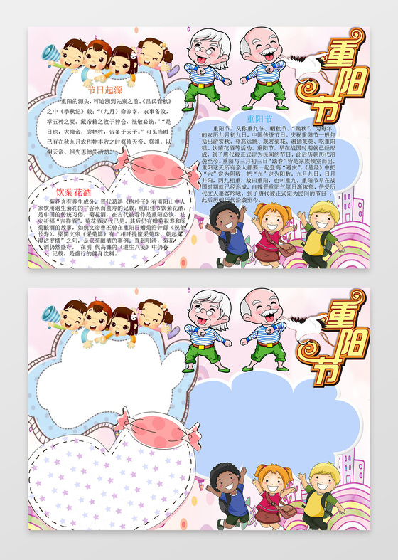 可爱卡通老人小报边框花边重阳节小报节日手抄报