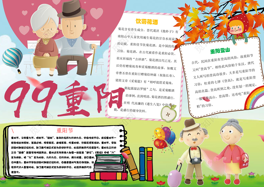 清新插画99重阳老人相伴敬老尊老重阳小报节日手抄报