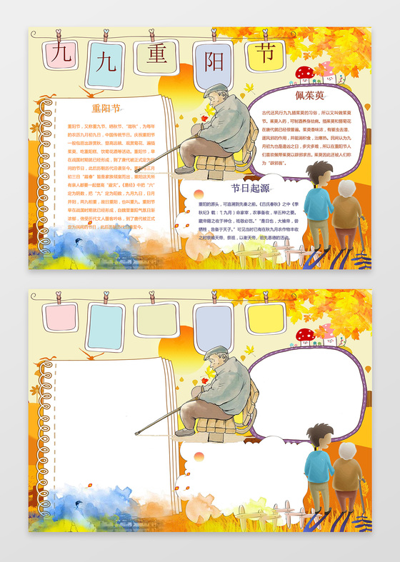 中国风水彩插画陪伴老人敬老爱老重阳小报节日手抄报