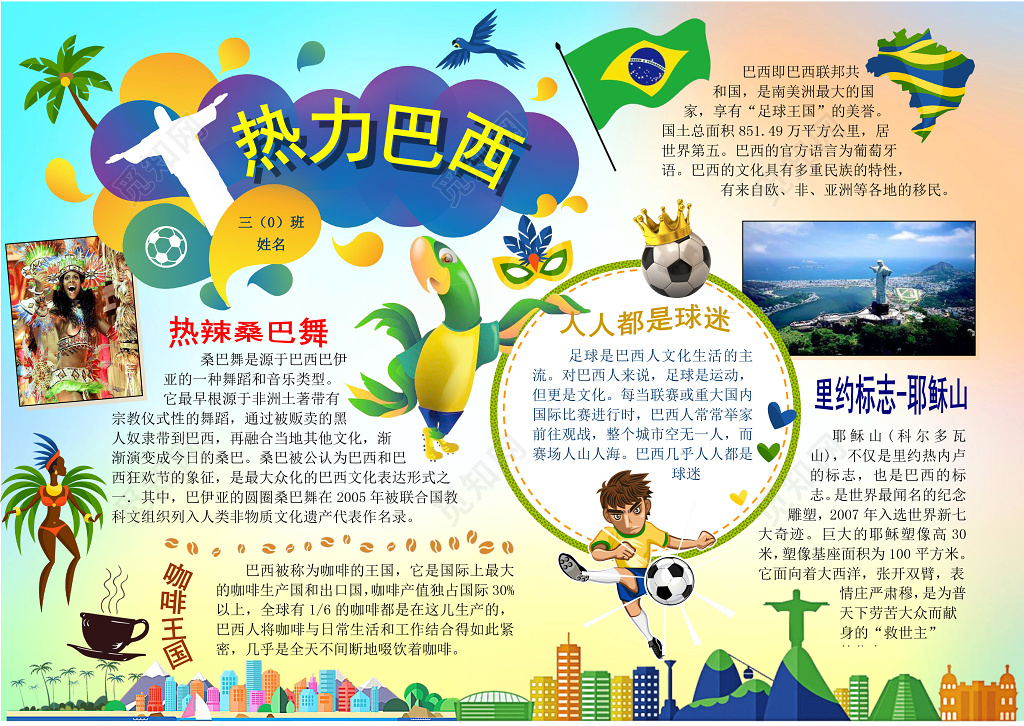 热力巴西桑巴舞巴西国旗足球小报手抄报体育运动小报