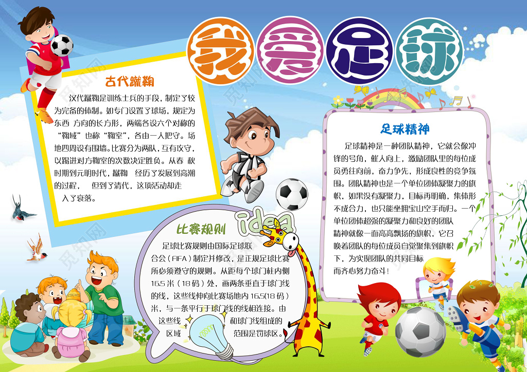 我爱足球手抄报足球小报小报边框花边体育运动小报