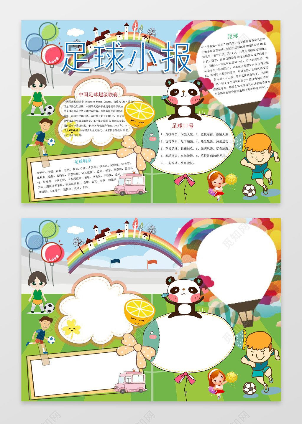 卡通可爱插画小报边框花边足球小报体育运动小报手抄报