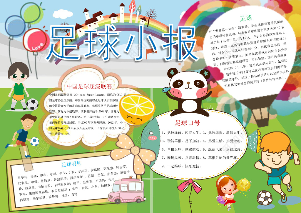 卡通可爱插画小报边框花边足球小报体育运动小报手抄报