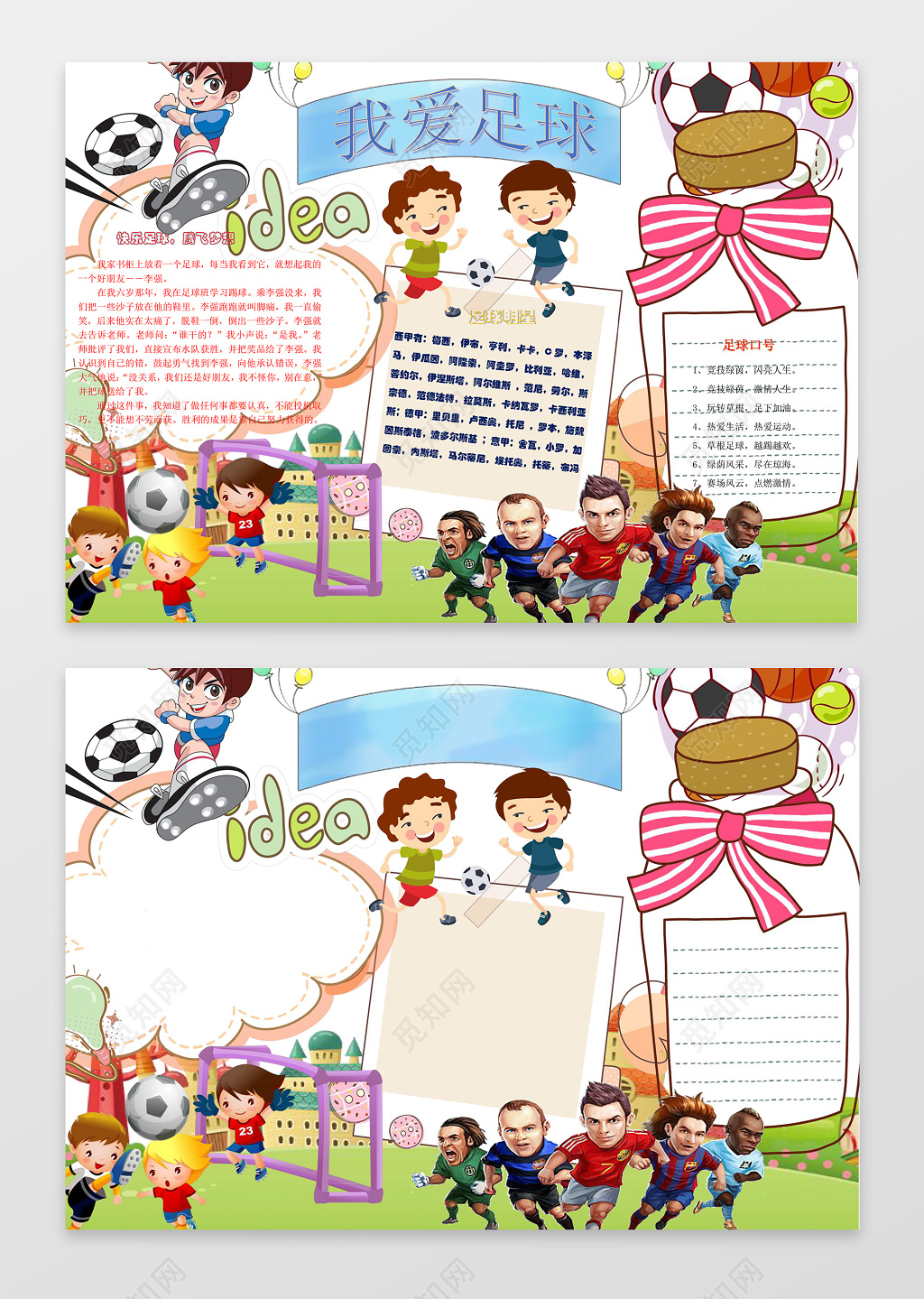 球星卡通插画小报边框足球小报我爱足球体育运动手抄报