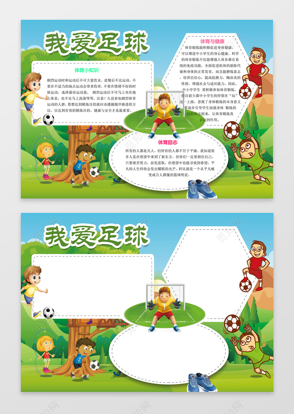 绿色树木小报边框运动我爱足球体育运动足球小报手抄报