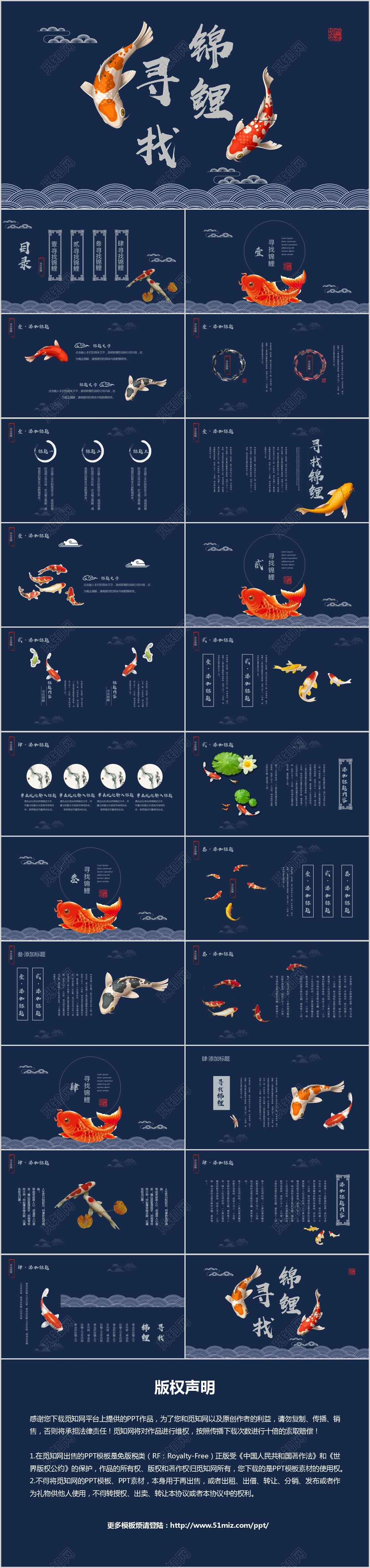 中国风中国锦鲤PPT模板 PPT模板 