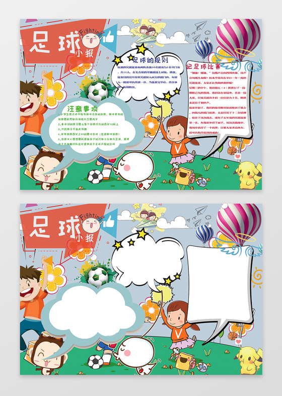 可爱卡通小报边框花边体育运动足球小报含有PS源文件
