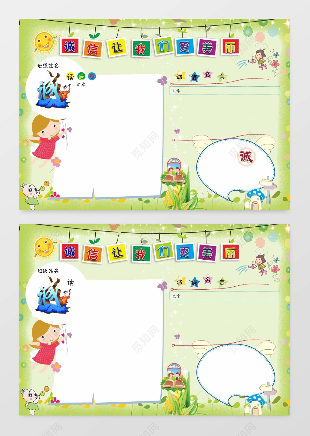 诚信让我们更美丽诚信小报边框小报花边word小报学习小报电子