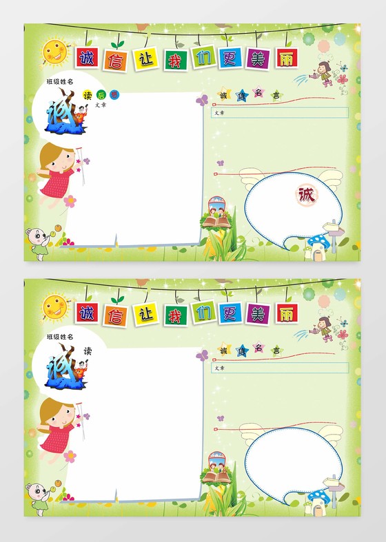 诚信让我们更美丽诚信小报边框小报花边word小报学习小报电子