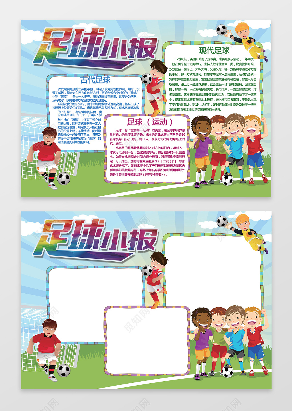 卡通足球员小报边框花边足体育运动足球小报手抄报