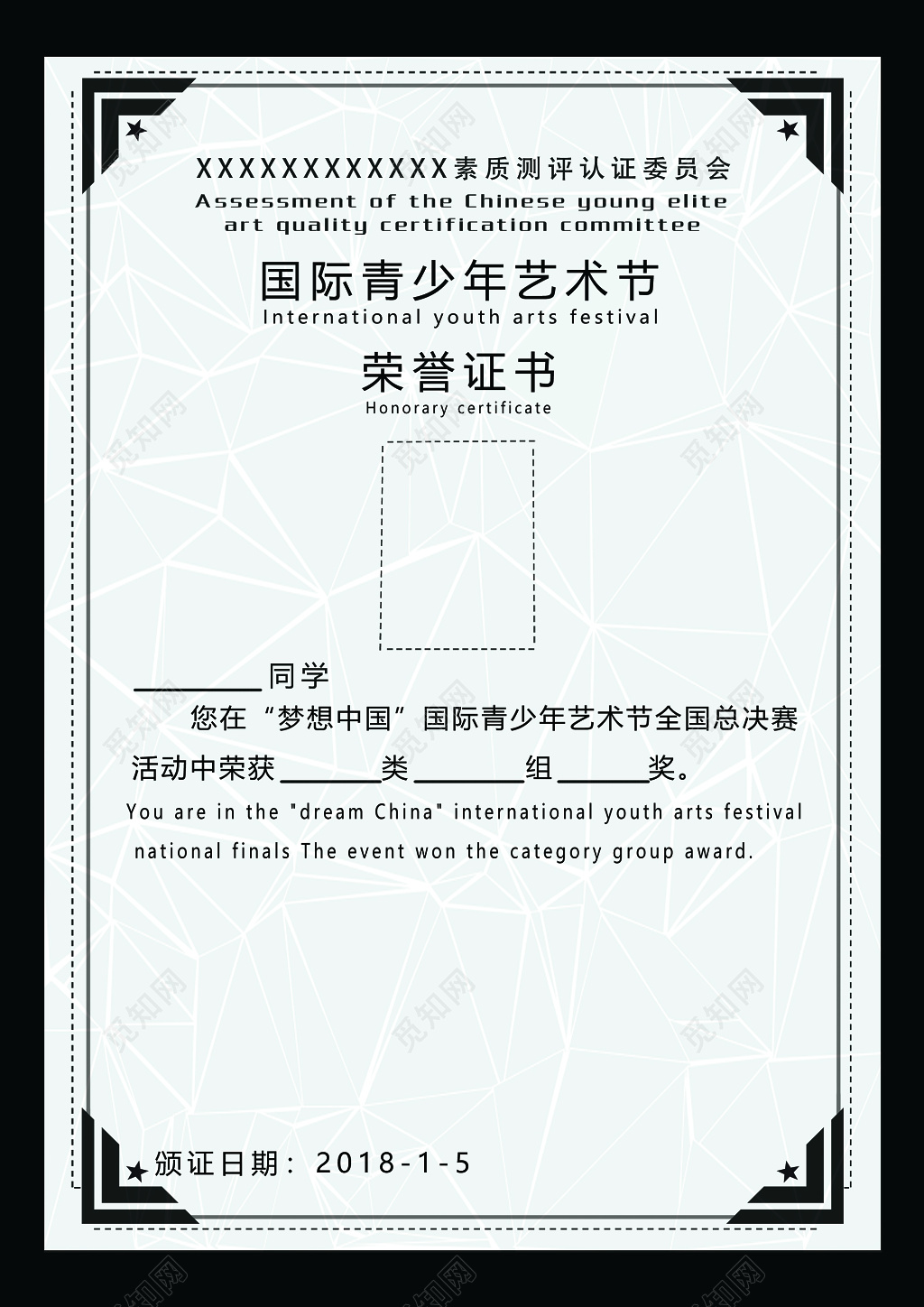 经典黑白国际青少年艺术节荣誉表彰证书