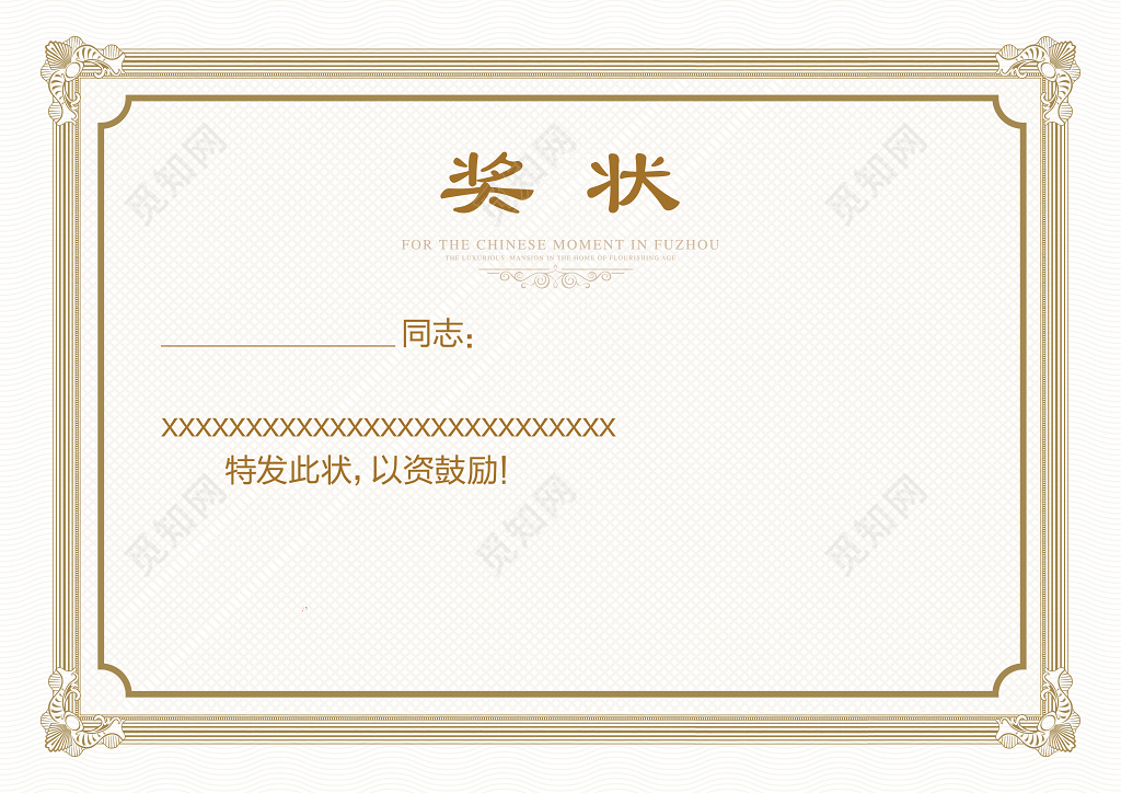 简约欧式荣誉表彰证书设计