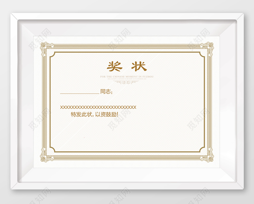 简约欧式荣誉表彰证书设计