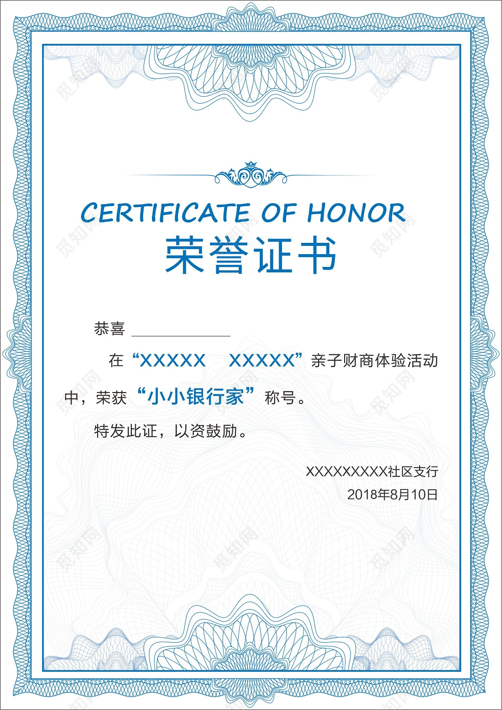 蓝色纸币花纹小小银行家称号荣誉证书