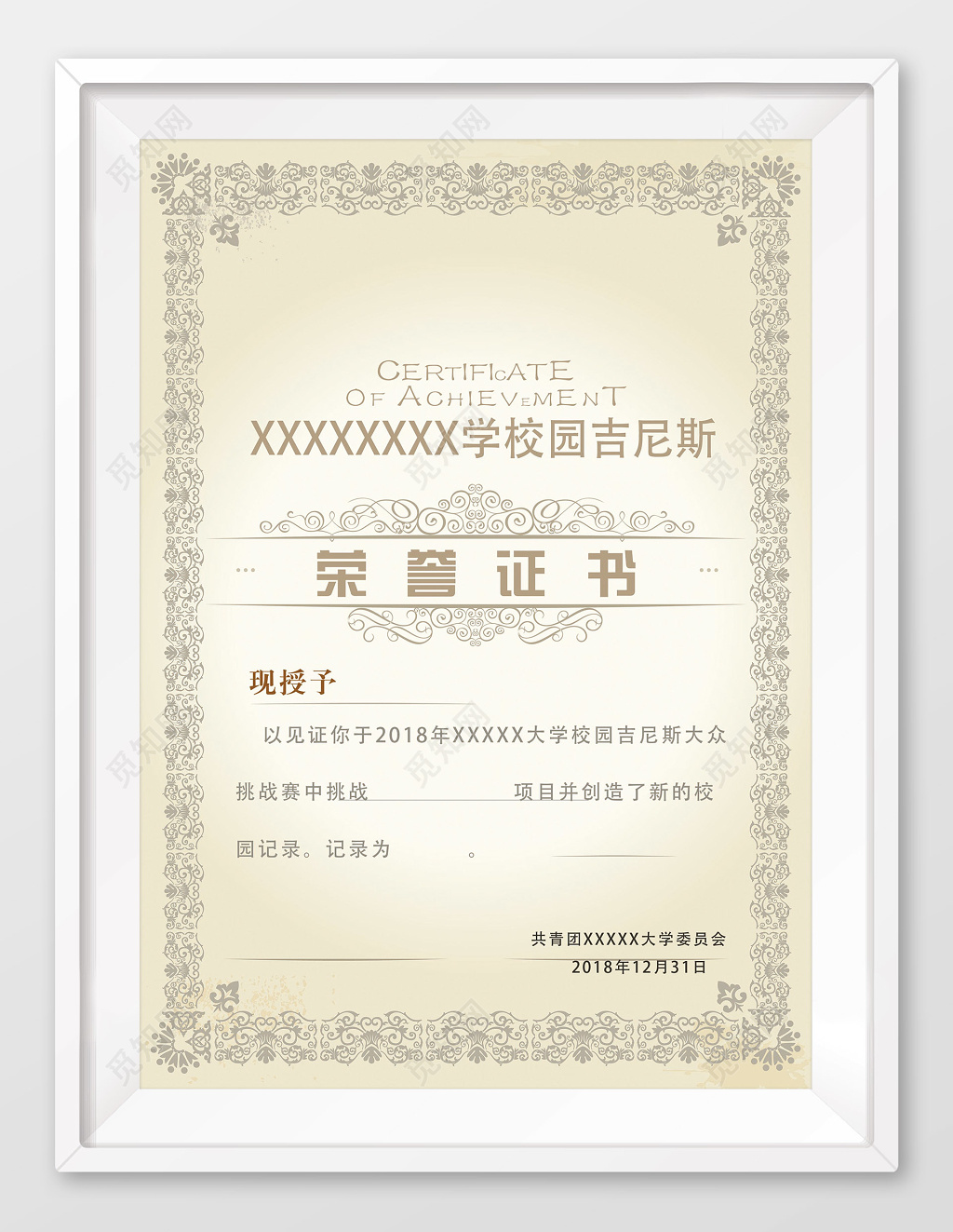 传统欧式花纹校园吉尼斯荣誉证书