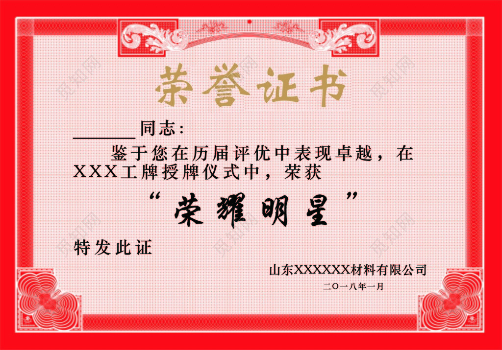 经典传统红色荣耀明星荣誉证书
