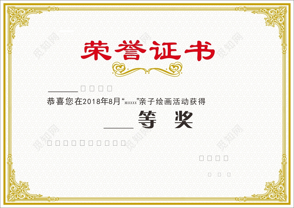 经典浅黄花纹亲子绘画活动等级奖荣誉证书奖状