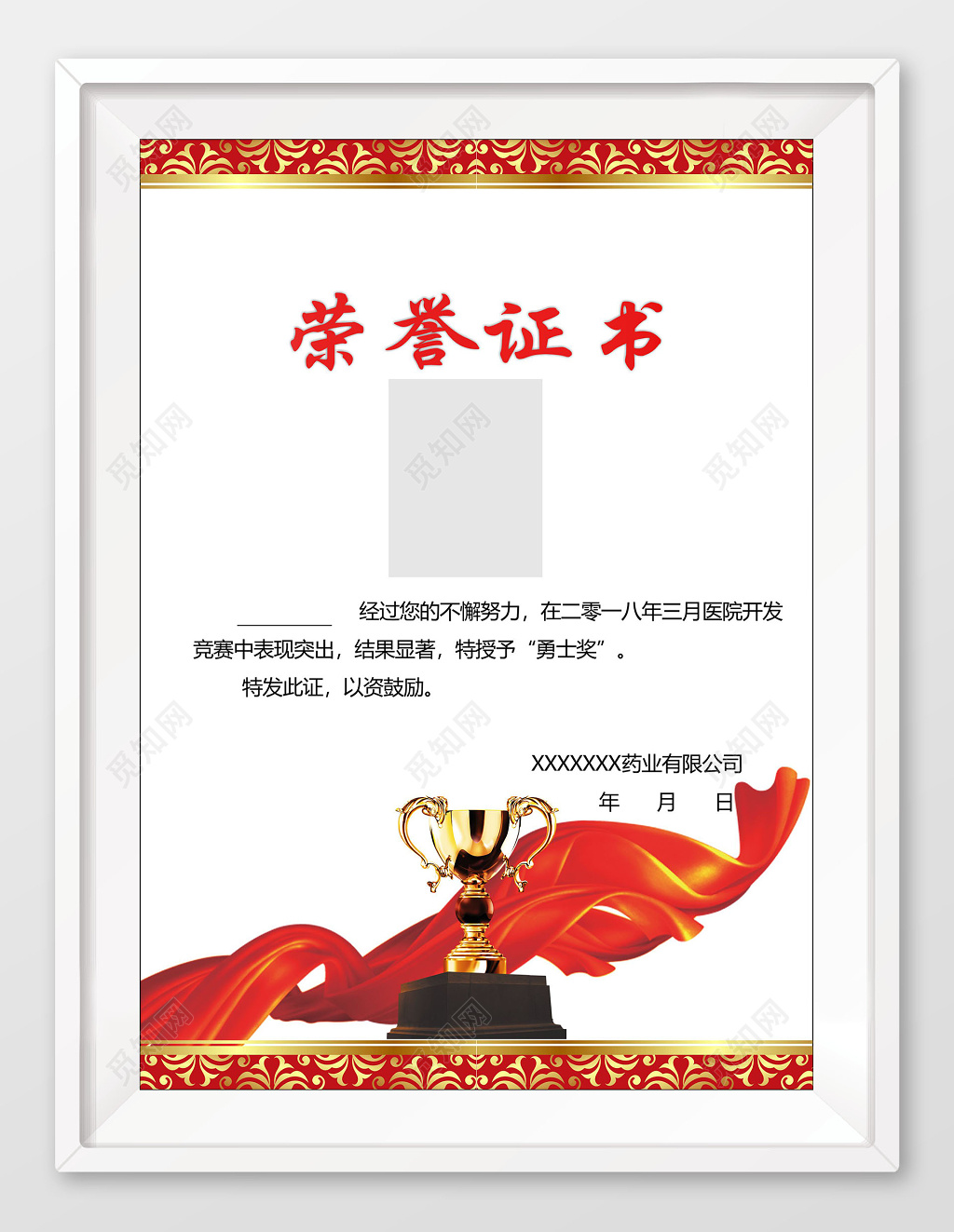 传统红色花纹勇士奖荣誉表彰证书