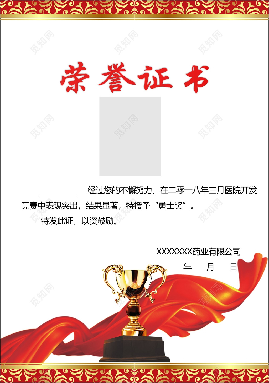 传统红色花纹勇士奖荣誉表彰证书