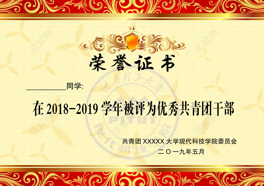 传统红色花纹优秀共青团干部荣誉证书