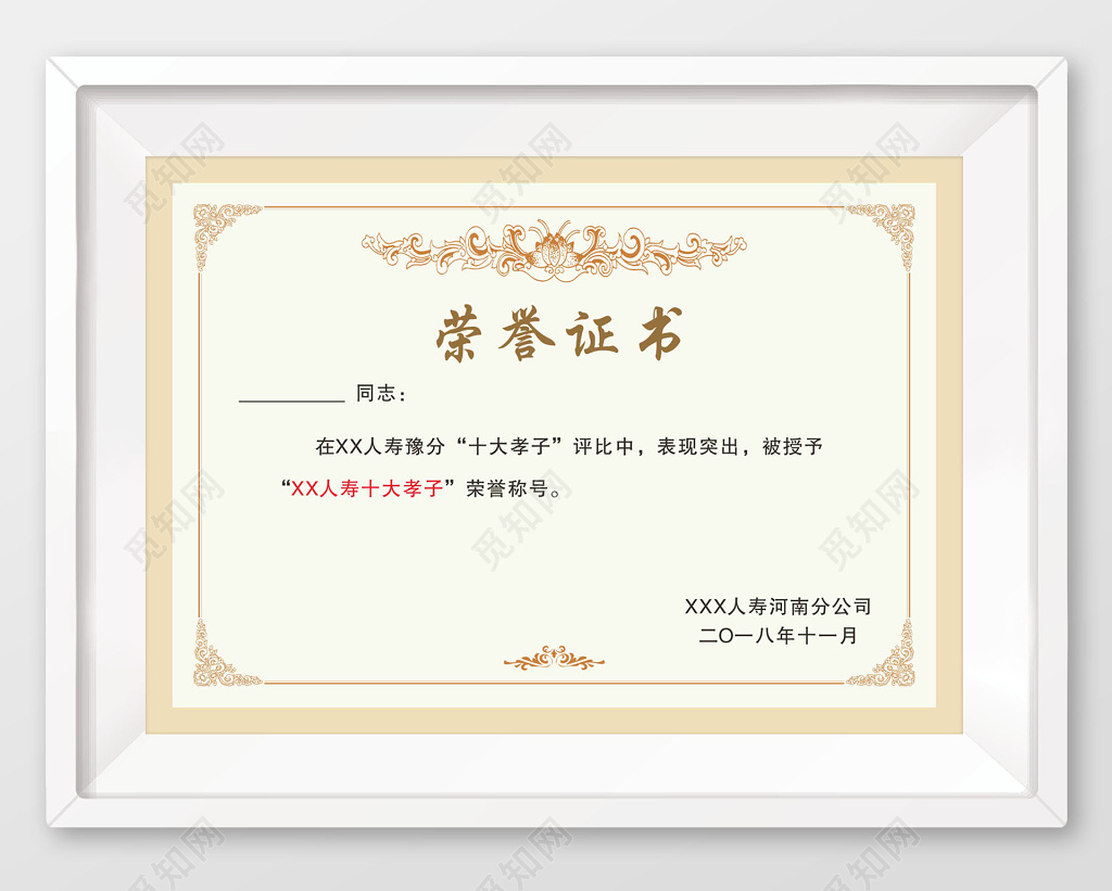 经典浅米色十大孝子荣誉称号证书