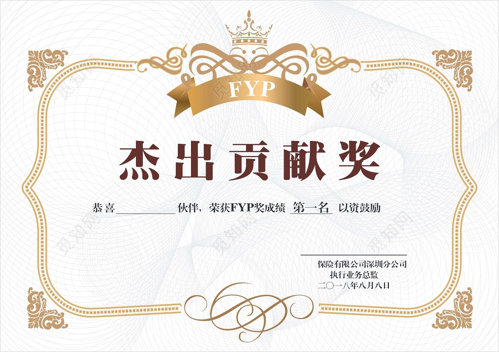 创意花纹背景杰出贡献奖荣誉证书