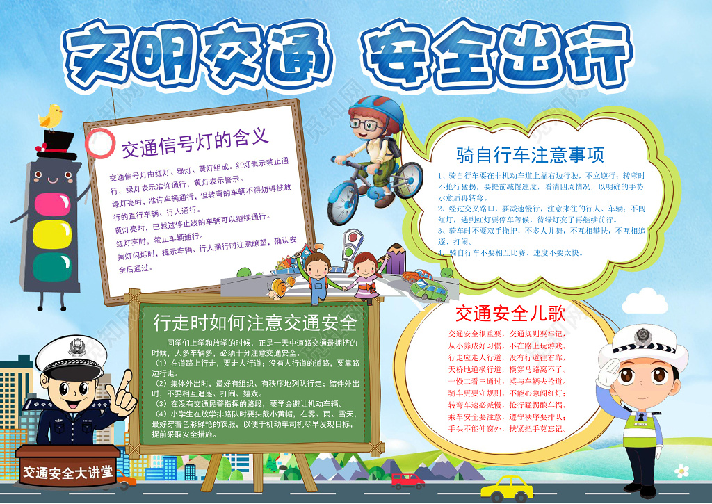文明交通交通信号灯交通安全word边框花边手抄报电子小报